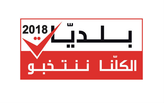 بلديات_emission بلديات_emission