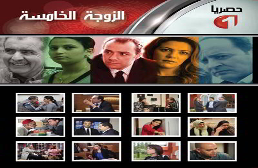 مسلسل الزوجة الخامسة  مسلسل الزوجة الخامسة