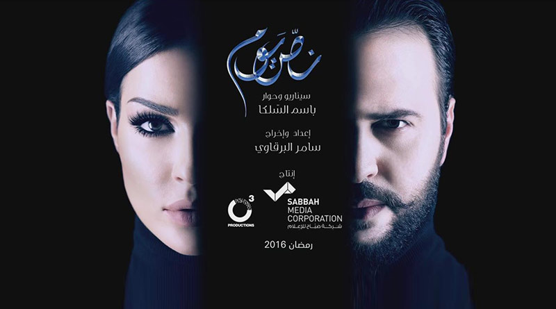 نصف يوم نصف يوم